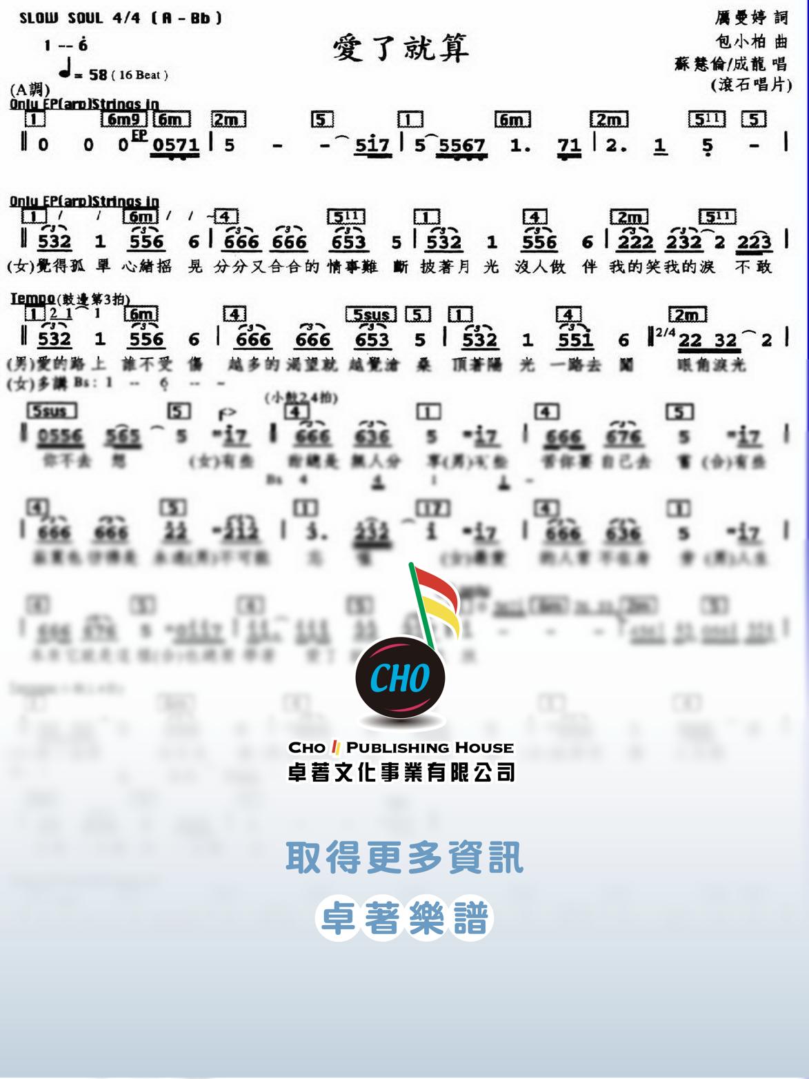 愛了就算